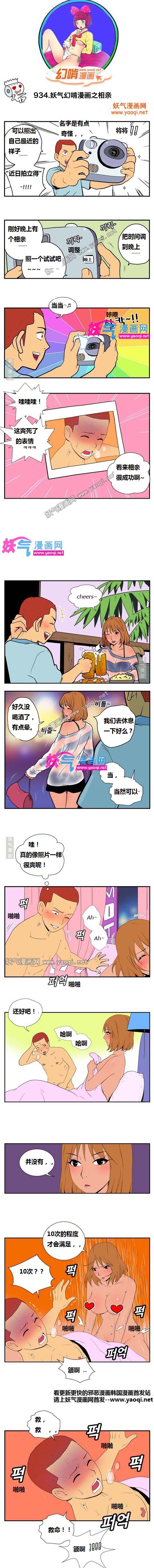 里番本子幻啃漫画之相亲