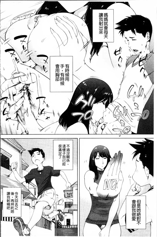 邪恶帝之口工漫画h本子[Q堂恵] 母さんの異常な愛情