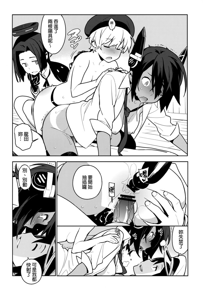 艦隊これくしょん -艦これ少女邪恶漫画之触手本子[enuma elish(由木彌)]天龍はご無沙汰です