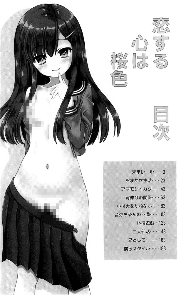 妖气漫画舰娘本子之[カイシンシ]恋する心は桜色