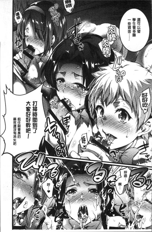 日本无遮盖邪恶漫画:学园午后