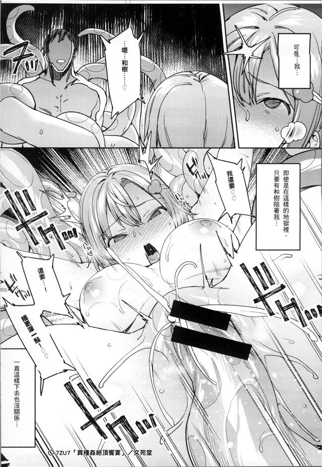无修改日本漫画舰娘本子之[7zu7]異種姦オーガズム