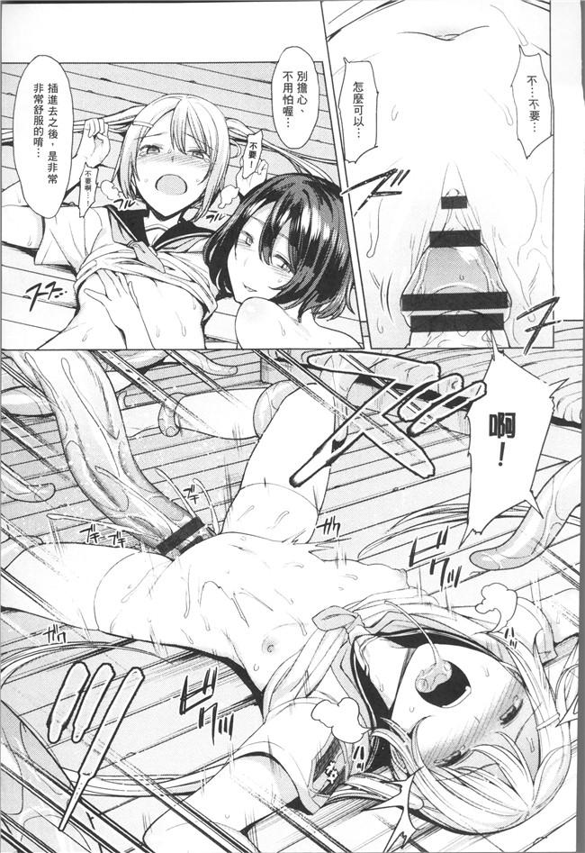 无修改日本漫画舰娘本子之[7zu7]異種姦オーガズム