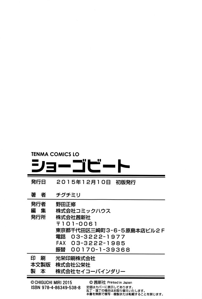 [チグチミリ]日本漫画里番本子之ショーゴビート + 8Pリーフレット