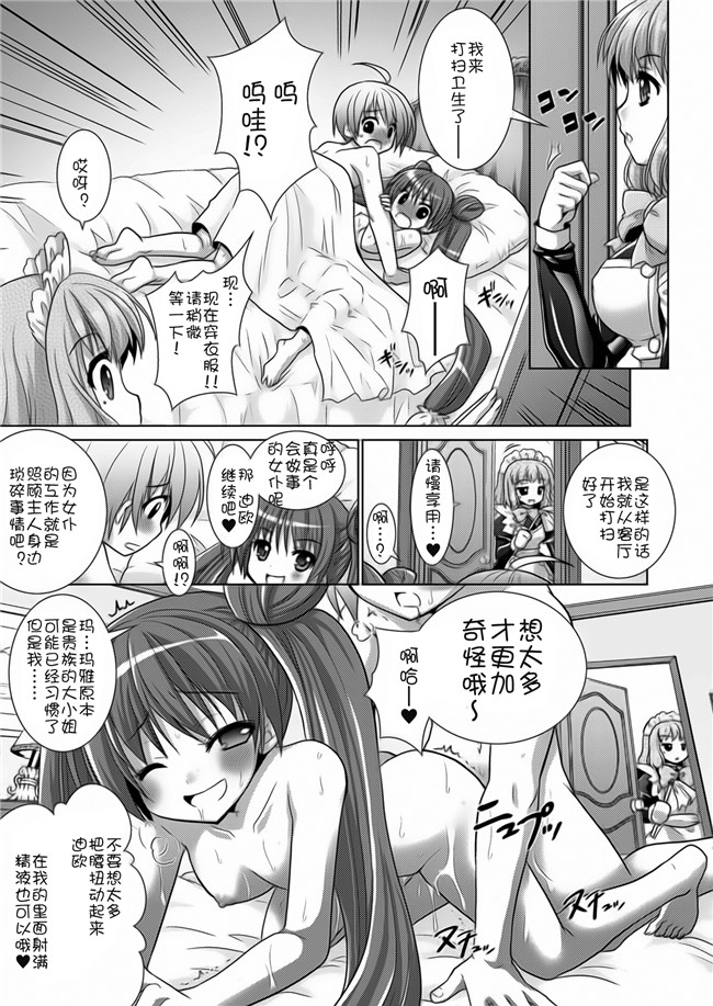 日本漫画之[Rusty Soul 或十せねか] Brandish 5女仆本子