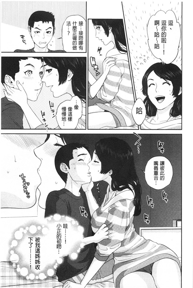 本子库无翼鸟漫画全集之[東西] ぼくたちの禁忌