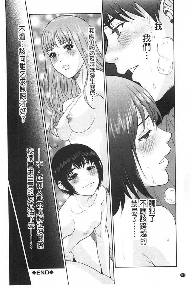 本子库无翼鸟漫画全集之[東西] ぼくたちの禁忌