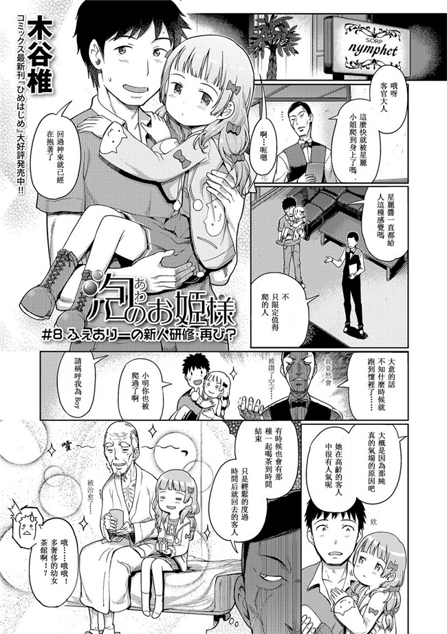 里番库无遮盖工口合集本子之[木谷椎] 泡のお姫様