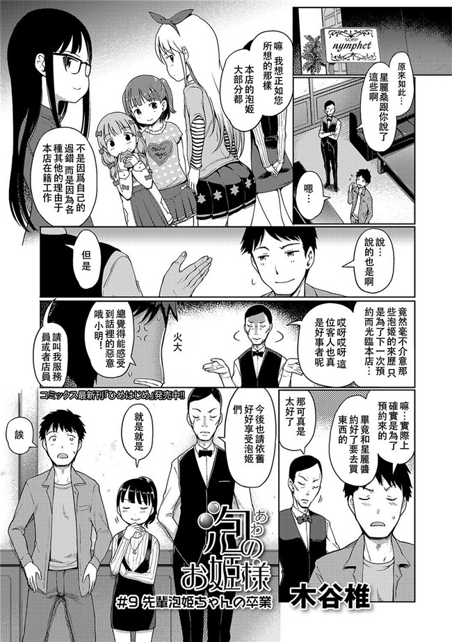 里番库无遮盖工口合集本子之[木谷椎] 泡のお姫様