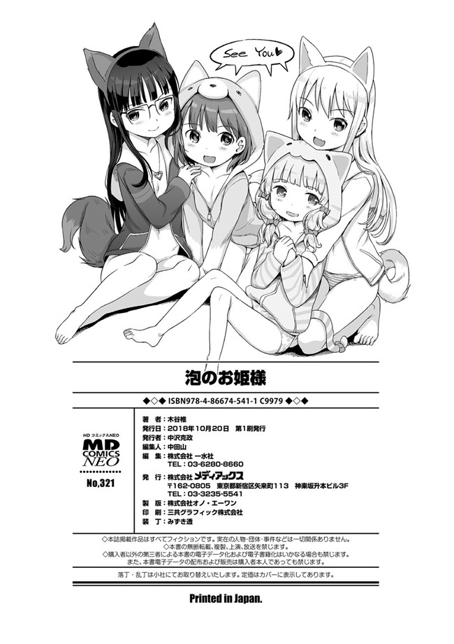 里番库无遮盖工口合集本子之[木谷椎] 泡のお姫様