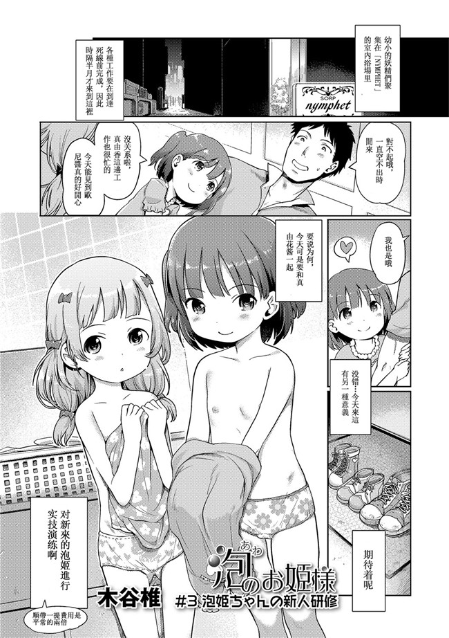 里番库无遮盖工口合集本子之[木谷椎] 泡のお姫様
