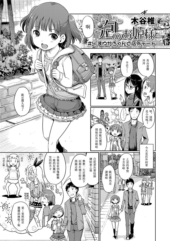 里番库无遮盖工口合集本子之[木谷椎] 泡のお姫様