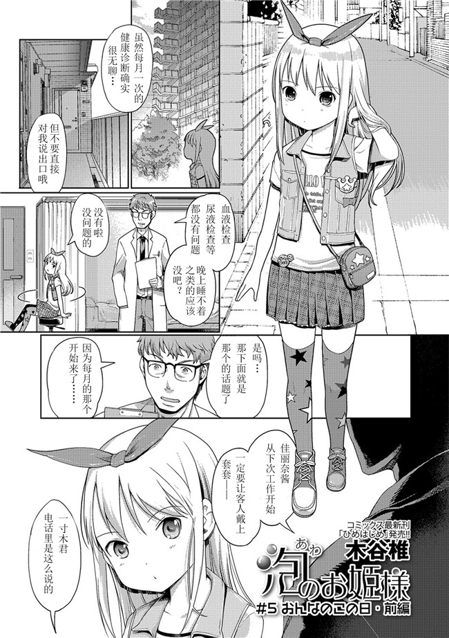 里番库无遮盖工口合集本子之[木谷椎] 泡のお姫様