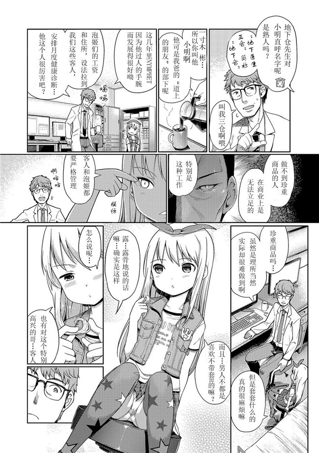 里番库无遮盖工口合集本子之[木谷椎] 泡のお姫様