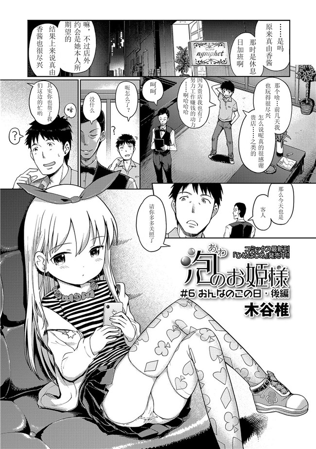 里番库无遮盖工口合集本子之[木谷椎] 泡のお姫様