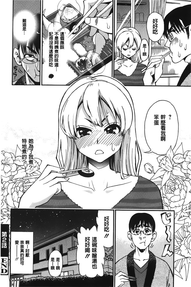 无修改[榎本ハイツ]漫画触手本子之 7×1 ナナにかけるイチ
