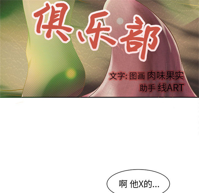 无遮盖全彩色少女漫画剧情本子之[肉味果實]成人俱樂部3