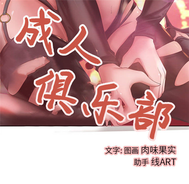 无修改全彩色绅士漫画之[肉味果實]H俱樂部5剧情本子
