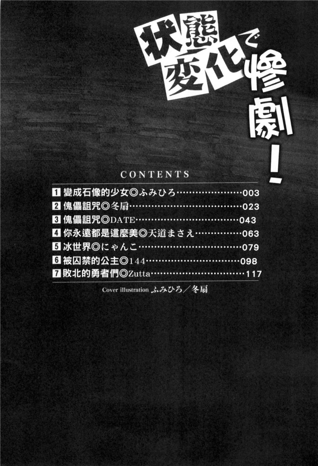 日本漫画之[天道まさえ、ふみひろ、にゃんこ] 二次元コミックマガジン 状態変化でバッドエンド