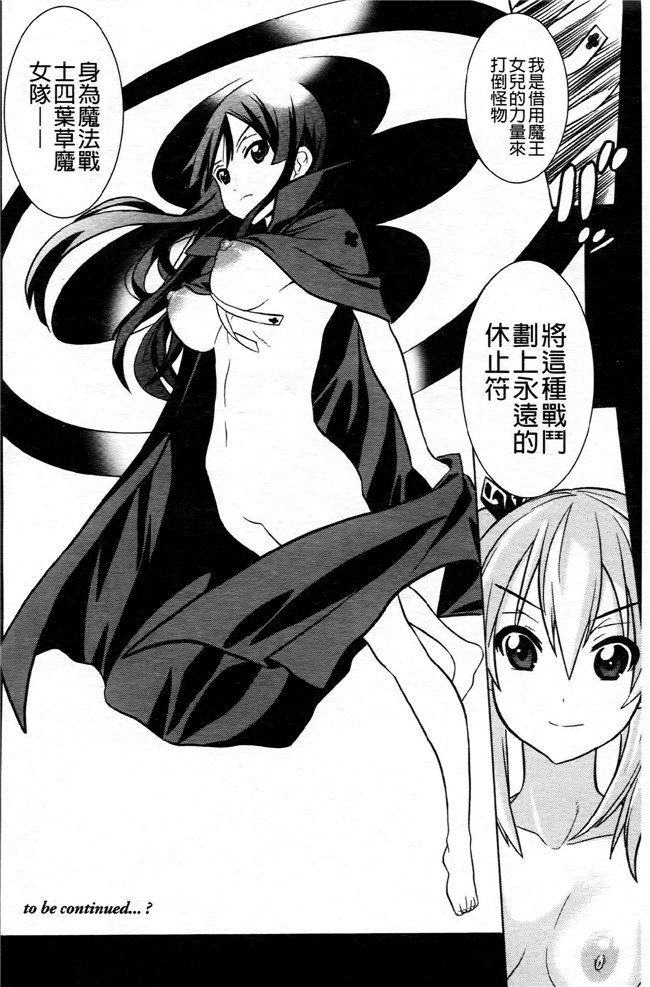日本[天道まさえ] 漫画无遮盖魔幻本子之魔法戦士クローバーウィッチーズ