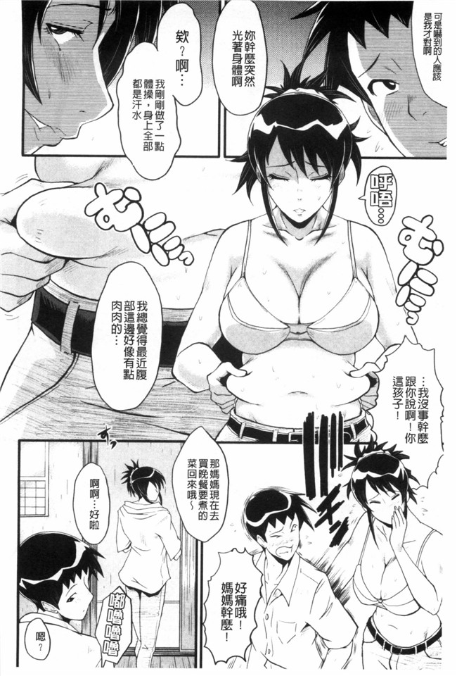 日本漫画无修改肉控本子之[SINK] 母はブザマに腰を振る ～午後の性母たち