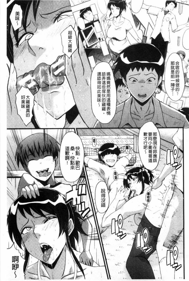 日本漫画无修改肉控本子之[SINK] 母はブザマに腰を振る ～午後の性母たち