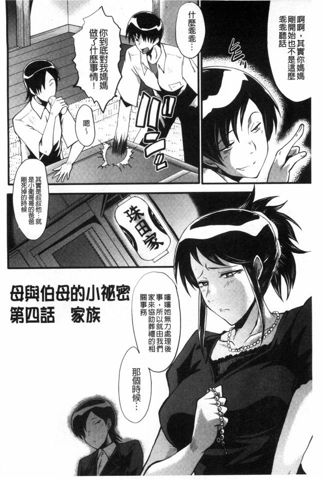 日本漫画无修改肉控本子之[SINK] 母はブザマに腰を振る ～午後の性母たち