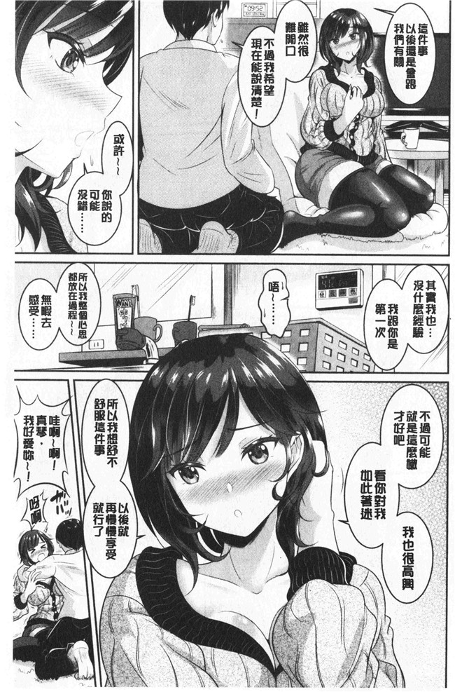 春日野トバリ漫画肉控本子之 むちむちつゆだく