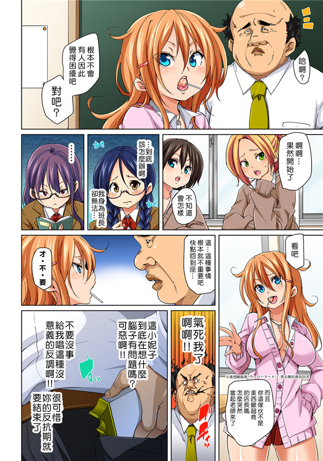 丸居まる全彩色漫画无修改合集本子之貼ったらヤレちゃう! えろシール～ワガママJKのアソコをたった1枚で奴隷に 1-6