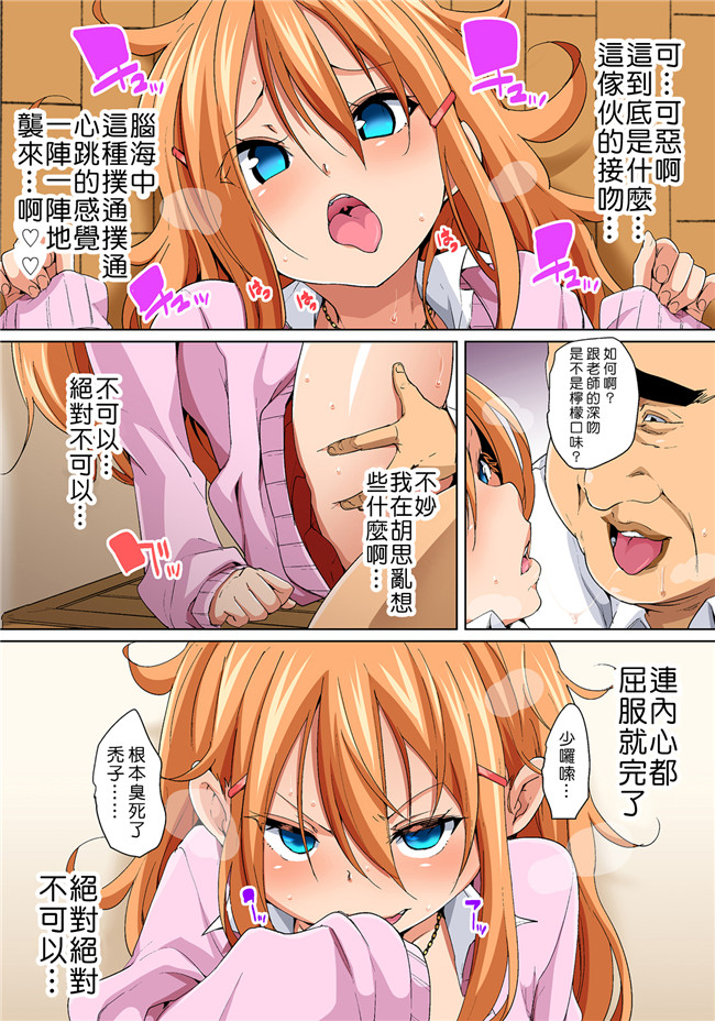 丸居まる全彩色漫画无修改合集本子之貼ったらヤレちゃう! えろシール～ワガママJKのアソコをたった1枚で奴隷に 1-6