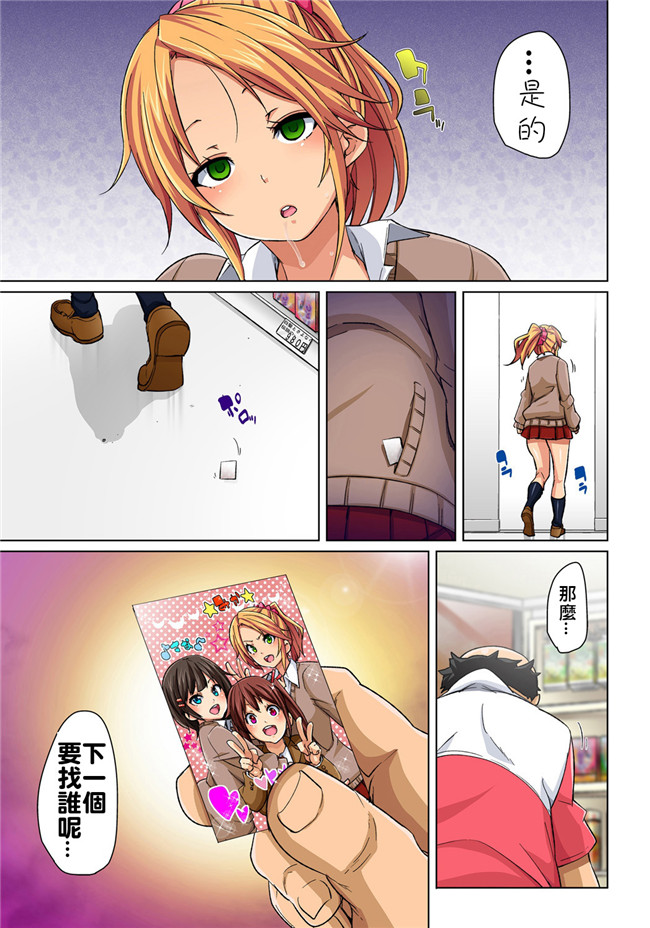 丸居まる全彩色漫画无修改合集本子之貼ったらヤレちゃう! えろシール～ワガママJKのアソコをたった1枚で奴隷に 1-6