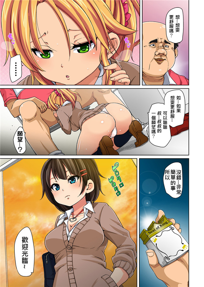 丸居まる全彩色漫画无修改合集本子之貼ったらヤレちゃう! えろシール～ワガママJKのアソコをたった1枚で奴隷に 1-6