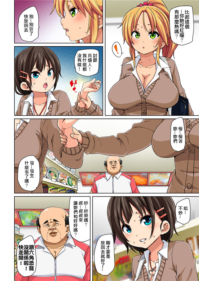 丸居まる全彩色漫画无修改合集本子之貼ったらヤレちゃう! えろシール～ワガママJKのアソコをたった1枚で奴隷に 1-6