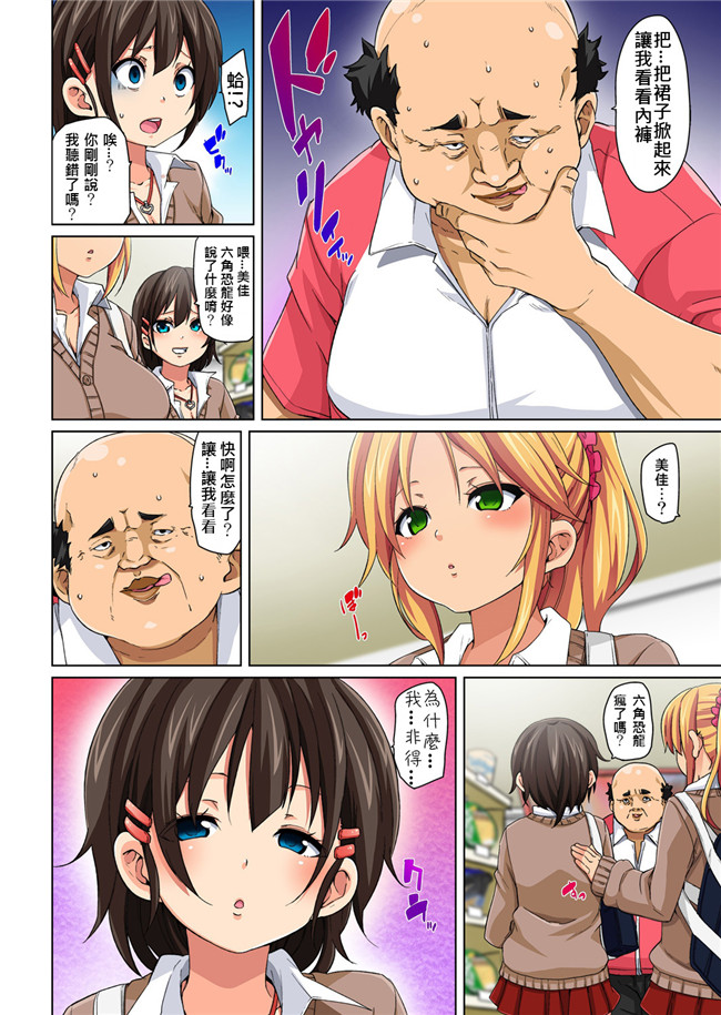 丸居まる全彩色漫画无修改合集本子之貼ったらヤレちゃう! えろシール～ワガママJKのアソコをたった1枚で奴隷に 1-6