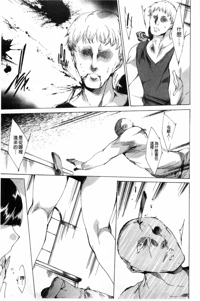 由雅なおは漫画无遮盖合集本子之KILL ZONE 特殊機動隊員の蜜なる欲望 下