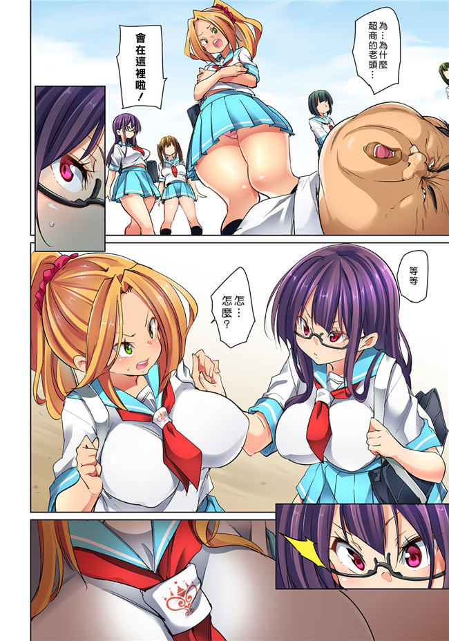 丸居まる漫画无遮盖全彩本子之貼ったらヤレちゃう! えろシール～ワガママJKのアソコをたった1枚で奴隷に7-13
