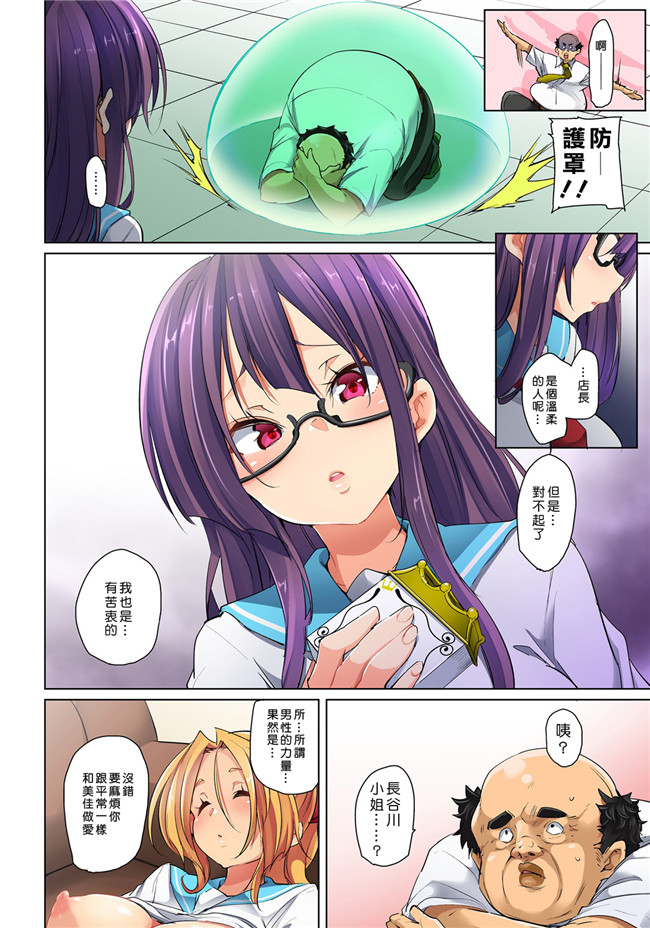 丸居まる漫画无遮盖全彩本子之貼ったらヤレちゃう! えろシール～ワガママJKのアソコをたった1枚で奴隷に7-13