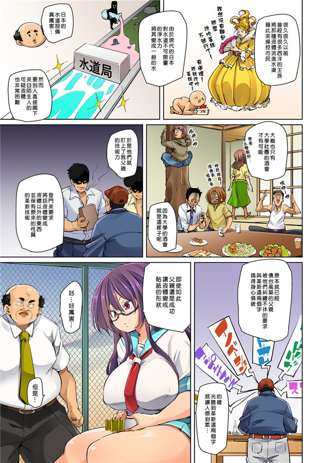 丸居まる漫画无遮盖全彩本子之貼ったらヤレちゃう! えろシール～ワガママJKのアソコをたった1枚で奴隷に7-13