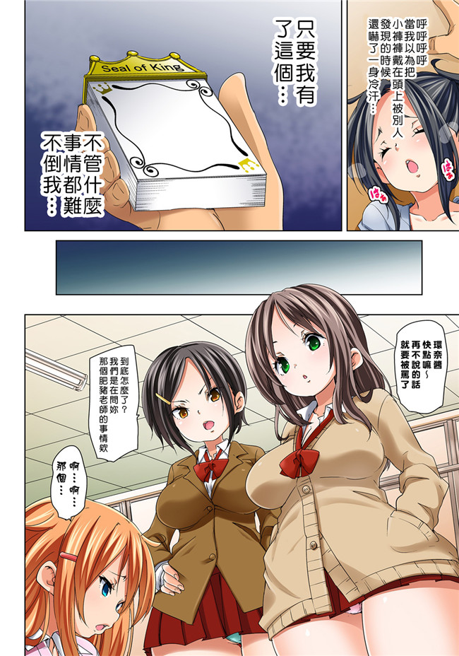 丸居まる漫画无遮盖全彩本子之貼ったらヤレちゃう! えろシール～ワガママJKのアソコをたった1枚で奴隷に7-13