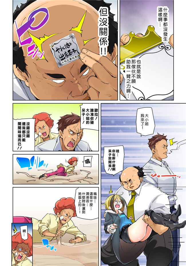 丸居まる漫画无遮盖全彩本子之貼ったらヤレちゃう! えろシール～ワガママJKのアソコをたった1枚で奴隷に7-13