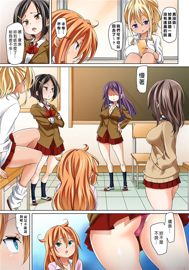 丸居まる漫画无遮盖全彩本子之貼ったらヤレちゃう! えろシール～ワガママJKのアソコをたった1枚で奴隷に7-13