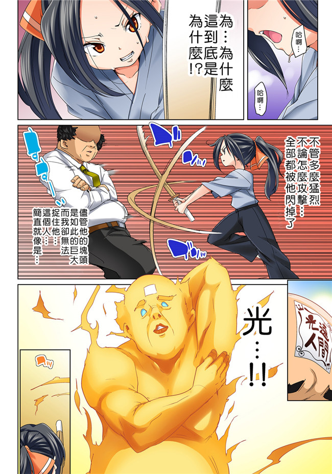 丸居まる漫画无遮盖全彩本子之貼ったらヤレちゃう! えろシール～ワガママJKのアソコをたった1枚で奴隷に7-13