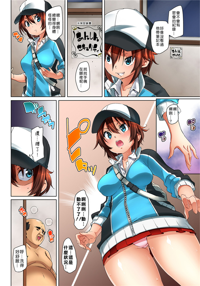 丸居まる漫画无遮盖全彩本子之貼ったらヤレちゃう! えろシール～ワガママJKのアソコをたった1枚で奴隷に7-13