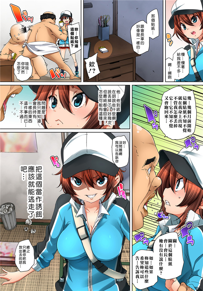 丸居まる漫画无遮盖全彩本子之貼ったらヤレちゃう! えろシール～ワガママJKのアソコをたった1枚で奴隷に7-13