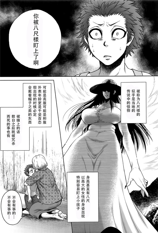 本子库无遮盖舰娘本子之[叙火]八尺八話快樂巡り 異形怪奇譚