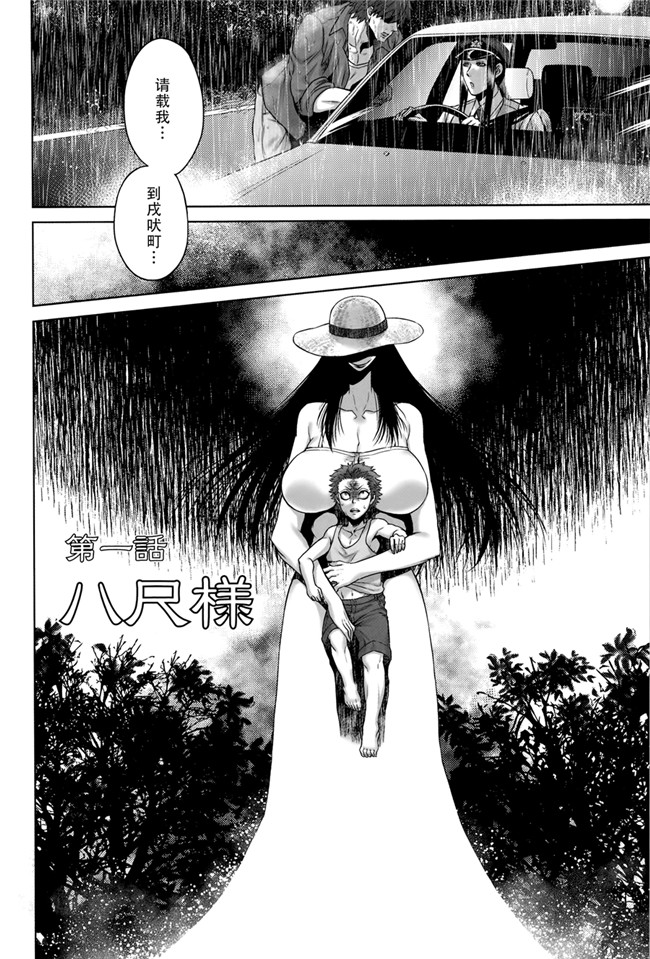 本子库无遮盖舰娘本子之[叙火]八尺八話快樂巡り 異形怪奇譚