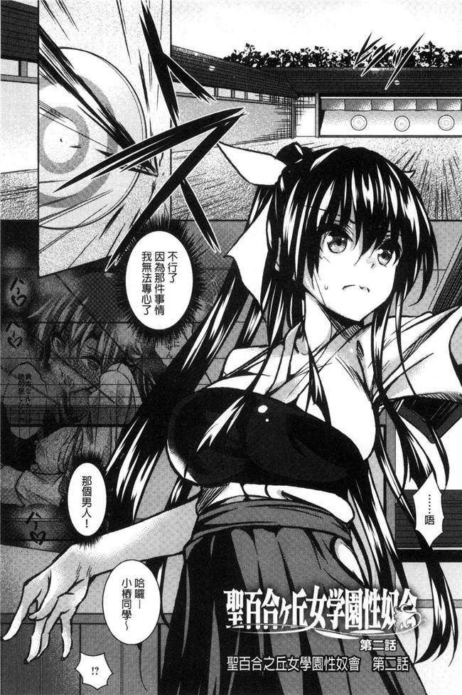 復八磨直兎漫画无遮盖肉番本子之聖百合ヶ丘女学園性奴会