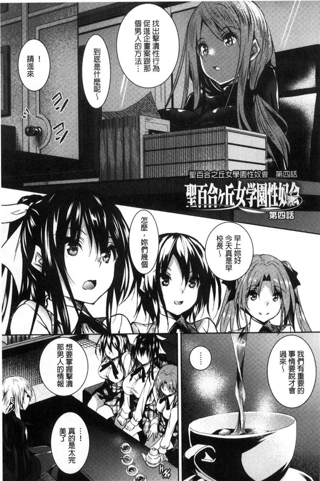 復八磨直兎漫画无遮盖肉番本子之聖百合ヶ丘女学園性奴会