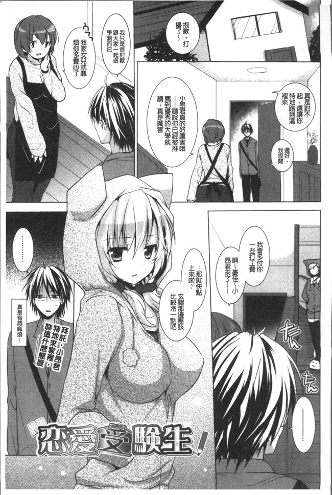 里番库日本漫画之[蜜キング] おとなりカノジョ