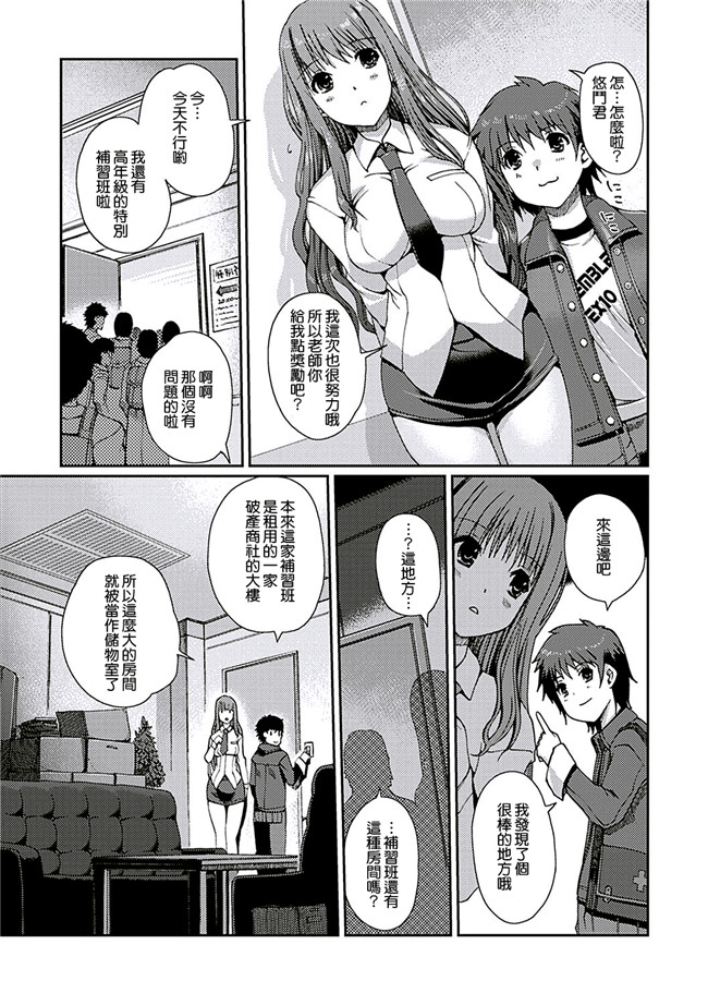 里番库无翼鸟漫画全集之[木谷椎] ももいろstudy